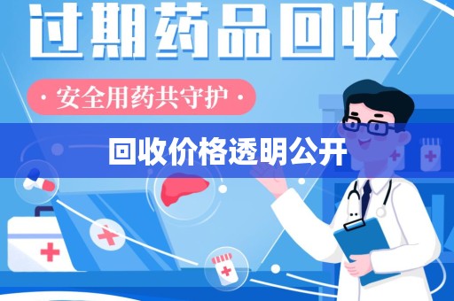 扬州回收价格透明公开